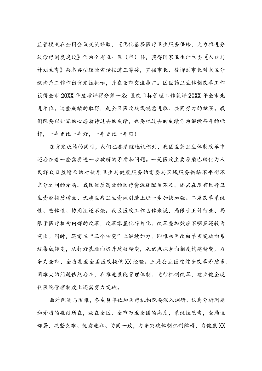 医改工作讲话11在20XX年区医改领导小组会议上的讲话.docx_第2页