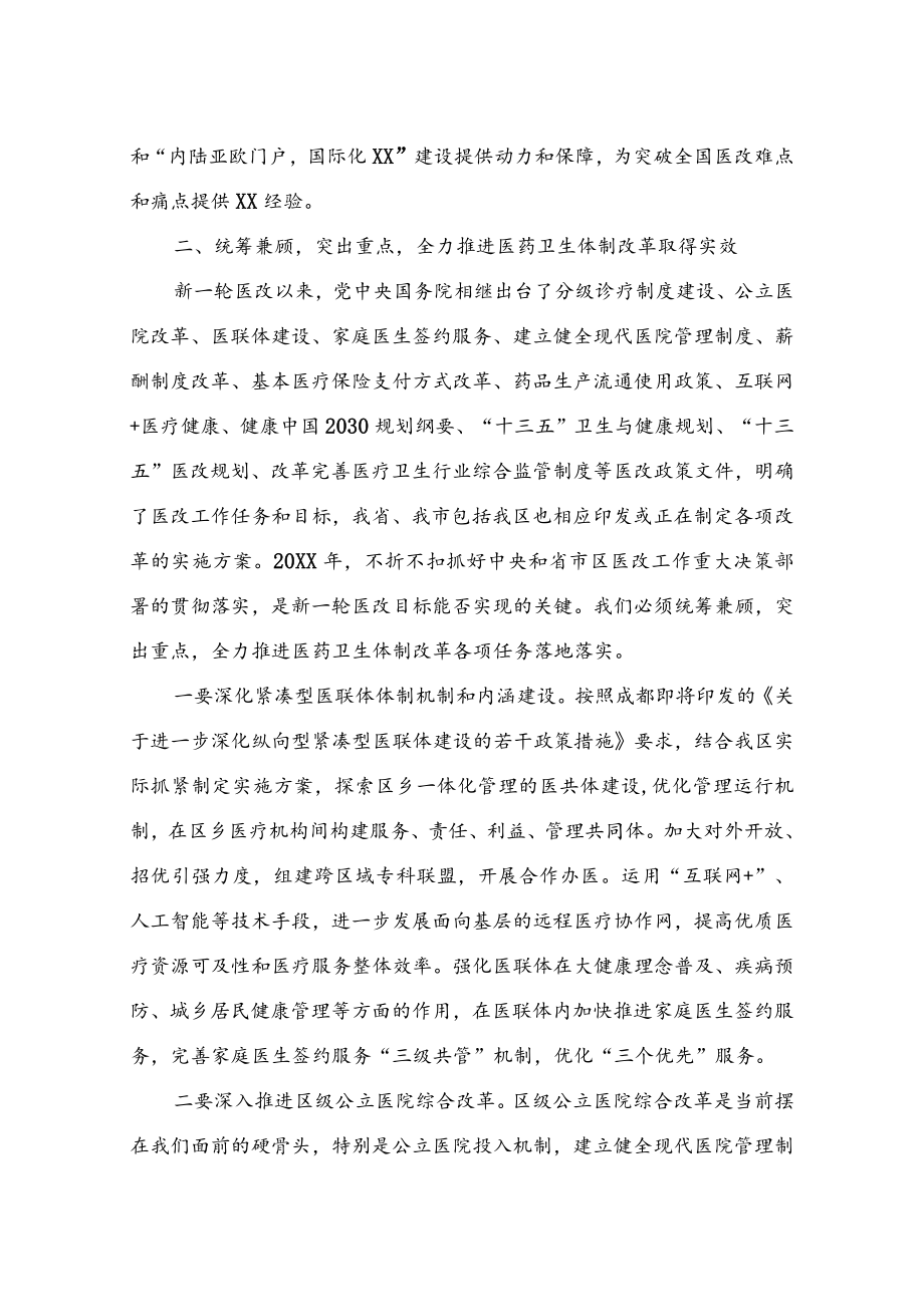 医改工作讲话11在20XX年区医改领导小组会议上的讲话.docx_第3页