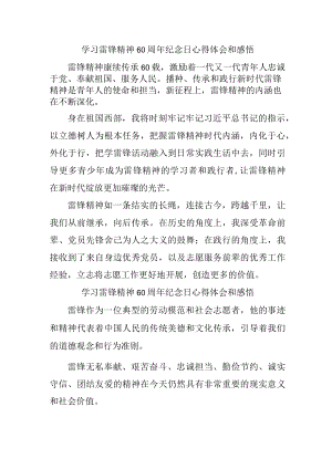 学校2023年《学习雷锋精神六十周年纪念日》心得体会和感悟合计6份.docx