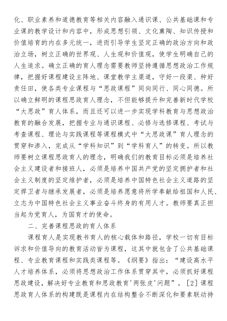 党课：课程思政的内在要求.docx_第3页