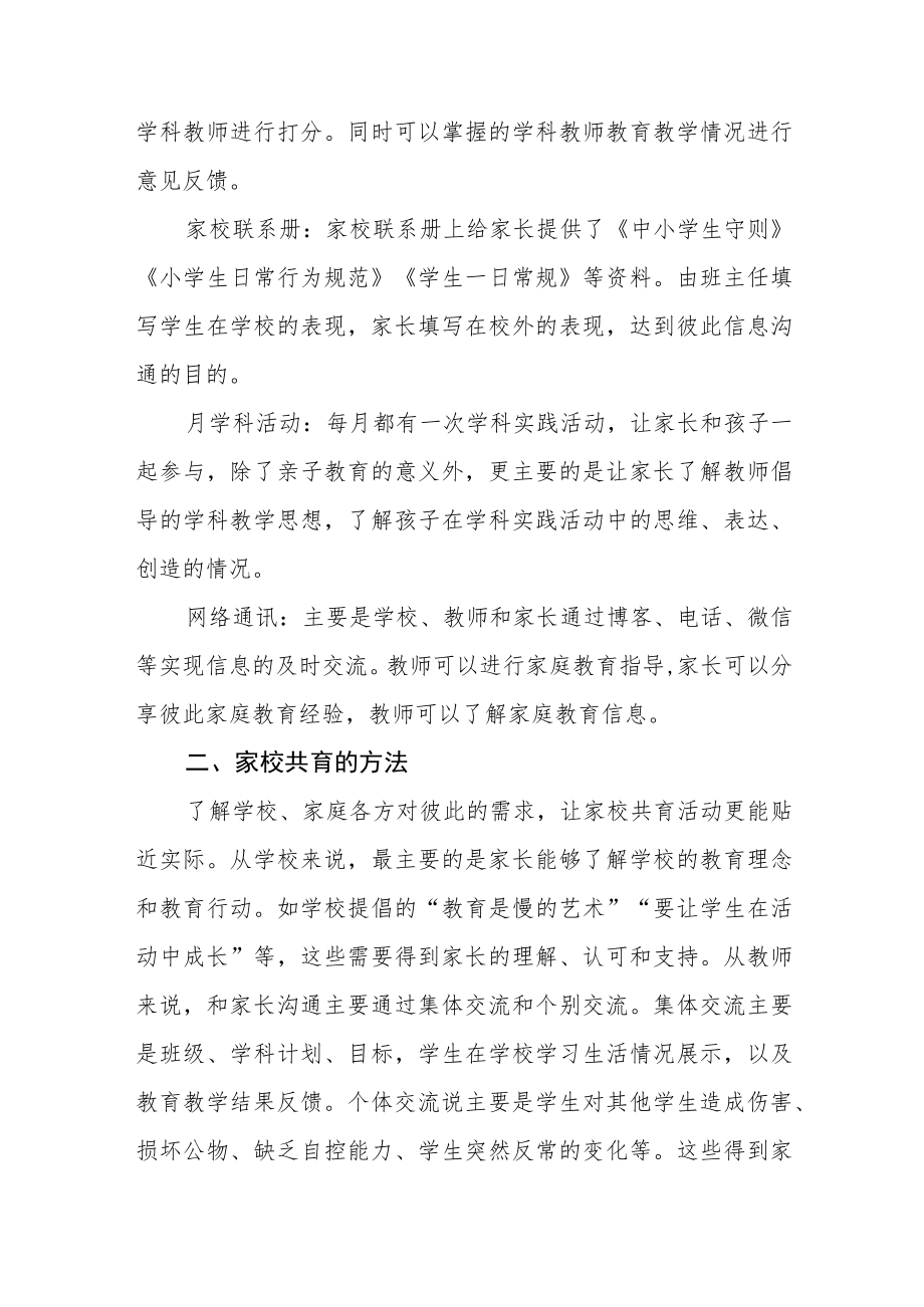小学家校共育工作开展情况报告四篇.docx_第2页