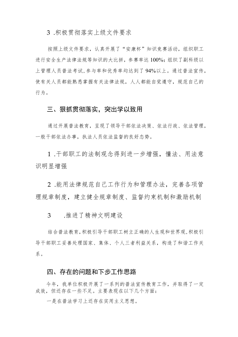 国有企业普法工作总结报告.docx_第3页