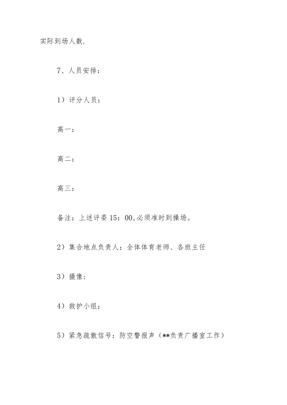 学校地震逃生应急疏散演练方案.docx_第3页