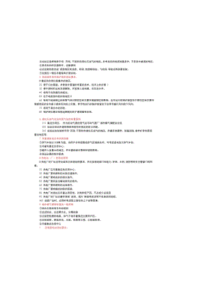 城市工程系统规划问答题.docx