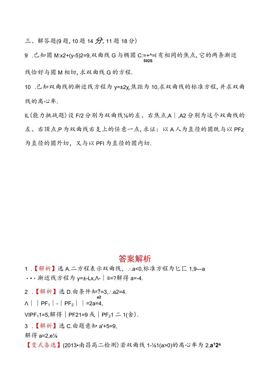 双曲线的简单几何性质.docx_第2页