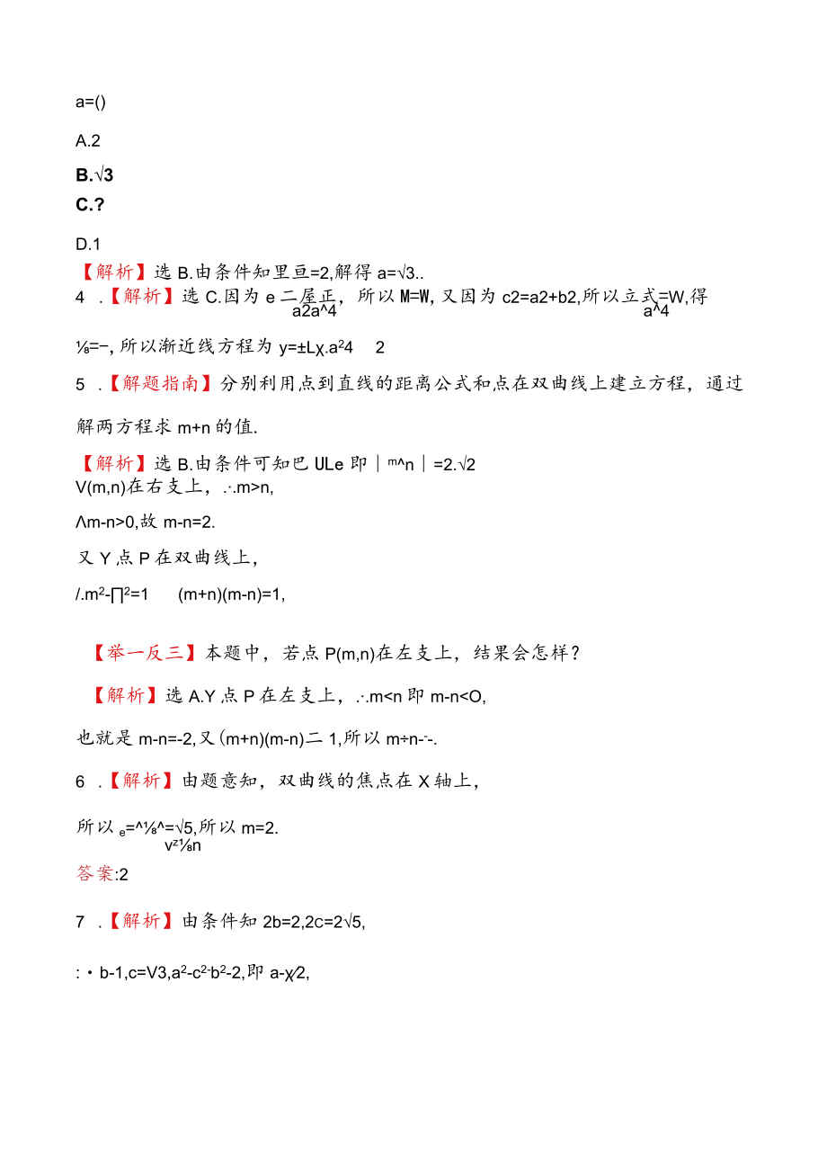 双曲线的简单几何性质.docx_第3页