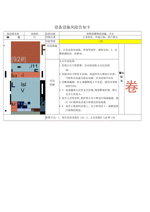 加油机设备设施风险告知卡.docx