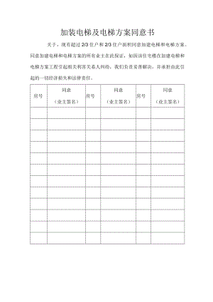 加装电梯设计方案同意书.docx