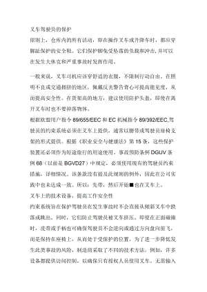 叉车安全技术.docx