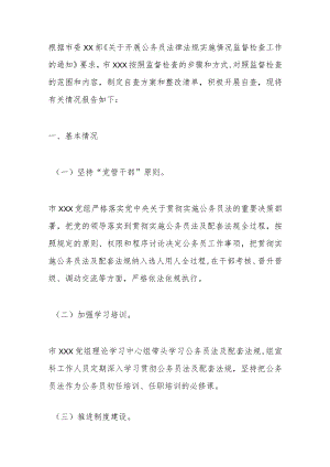 全市开展公务员法律法规实施情况自查报告.docx