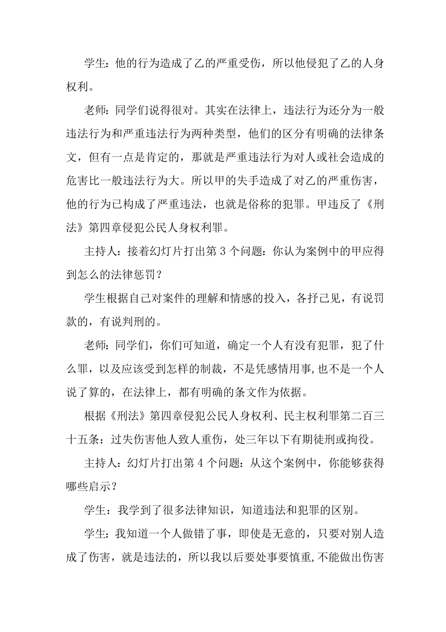 公立学校2023年开展《法治教育》活动教案汇编2份.docx_第3页