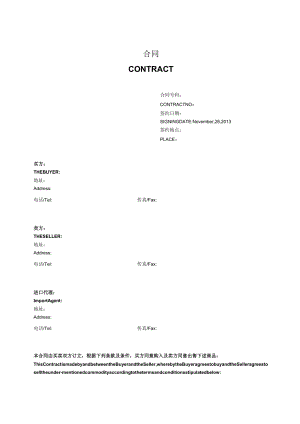 国际货物买卖合同CIP.docx