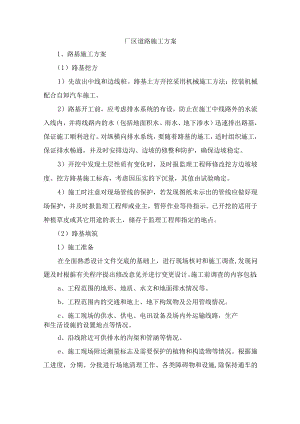 厂区道路施工方案.docx