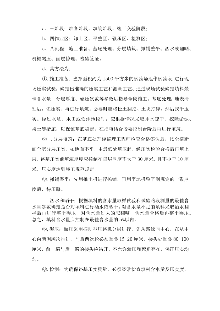 厂区道路施工方案.docx_第3页