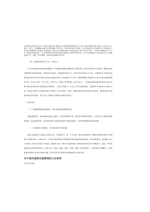 城市道路交通管理的主要问题与基本对策.docx