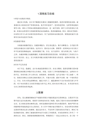 会计毕业实习报告.docx