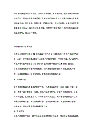劳保手套的挑选和使用.docx