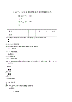 包装工包装工考试题及答案模拟考试卷.docx