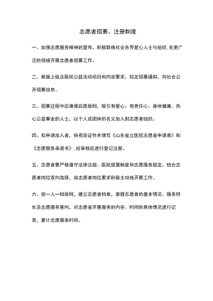 医院志愿者招募、注册制度.docx