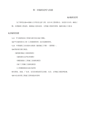 基坑专项施工方案.docx