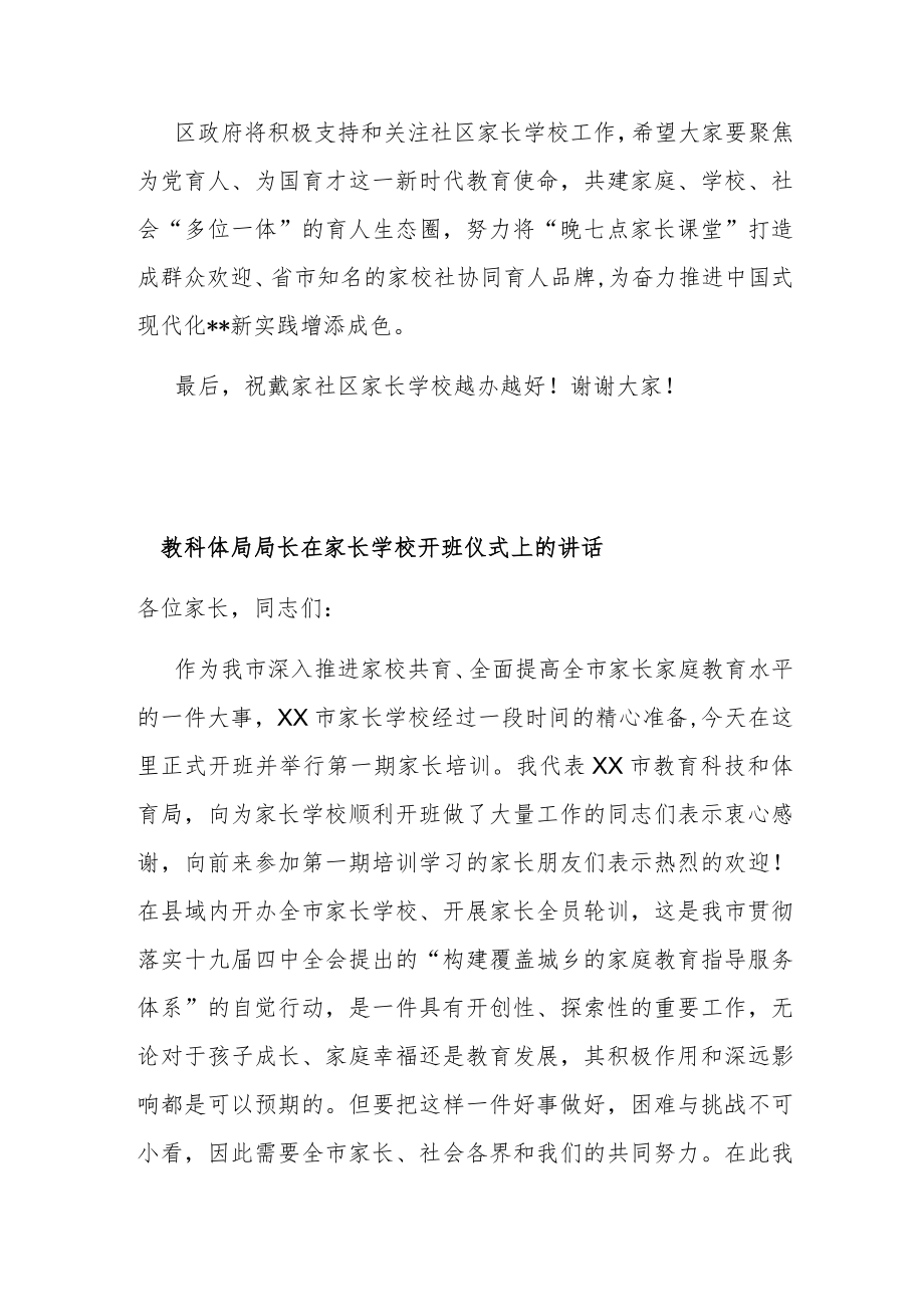 在社区家长学校开班仪式上的讲话.docx_第3页
