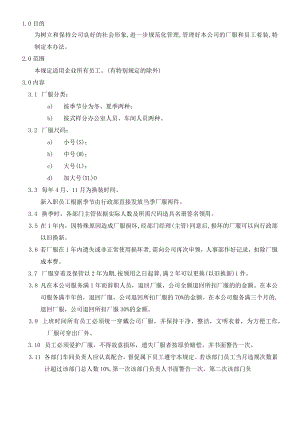 员工厂服管理制度.docx