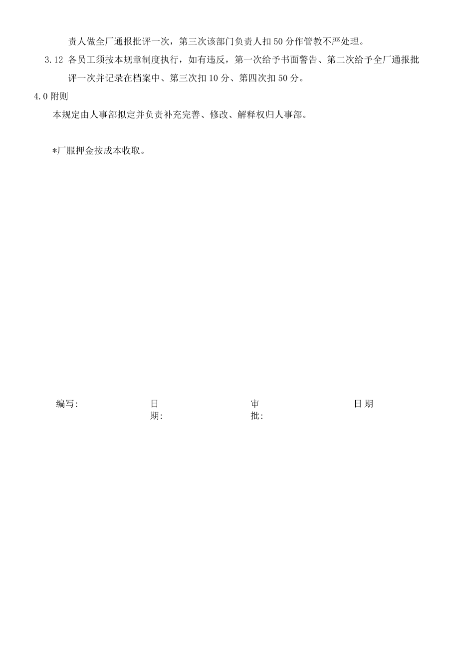 员工厂服管理制度.docx_第2页