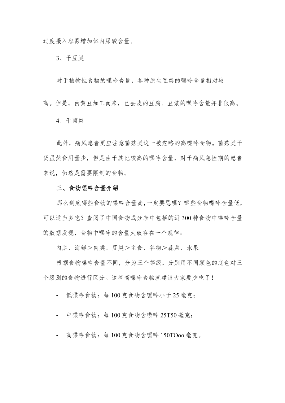关于日常饮食如何控制嘌呤的摄入的科普知识分享.docx_第3页