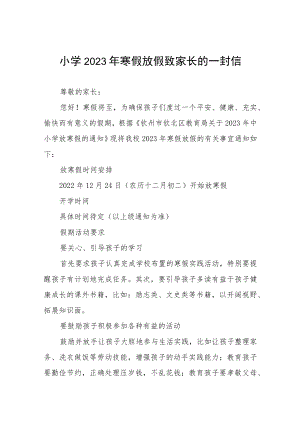 实验学校2022—2023学年寒假致家长的一封信四篇样本.docx
