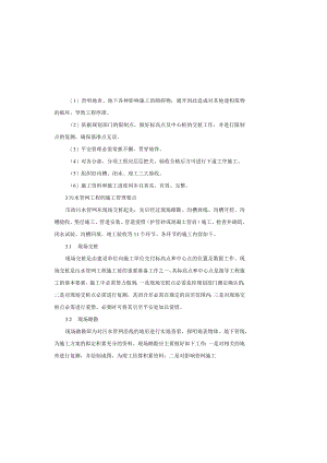 城市污水管网施工管理要点分析.docx