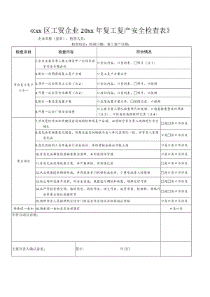 复工复产安全检查表.docx