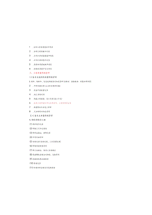 安装工程要求.docx