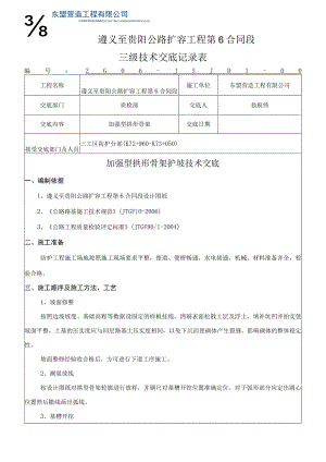 加强型拱形骨架技术交底（三级）.docx