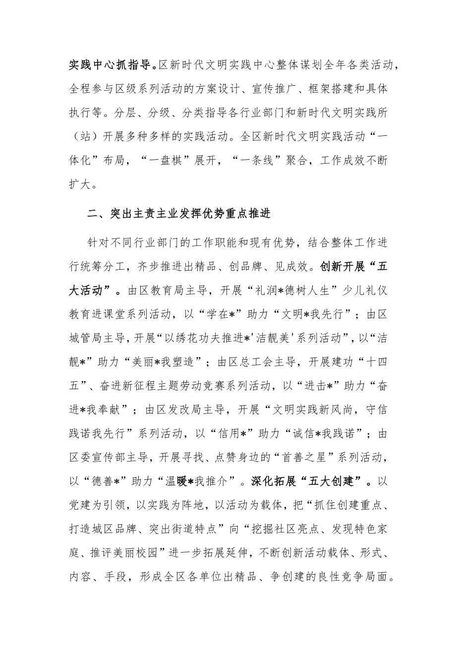 发挥优势、释放效能深化更高水平创建工作——全市文明典范城市会议交流发言材料.docx_第2页