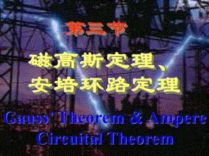 大学物理高斯定理幻灯片.ppt