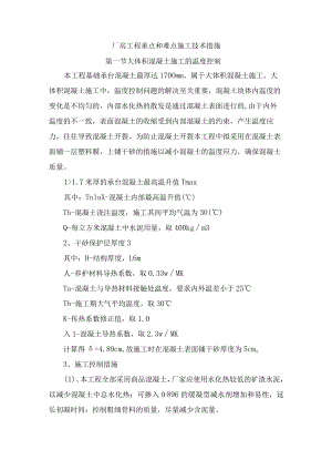 厂房工程重点和难点施工技术措施.docx