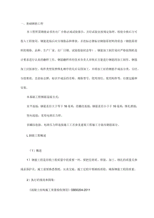 基础钢筋工程.docx