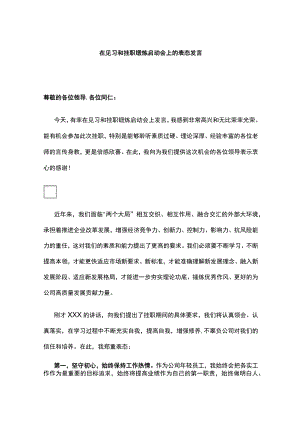 在见习和挂职锻炼启动会上的表态发言.docx