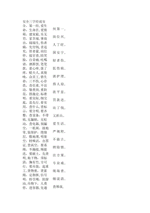 培训课件：安全三字经.docx