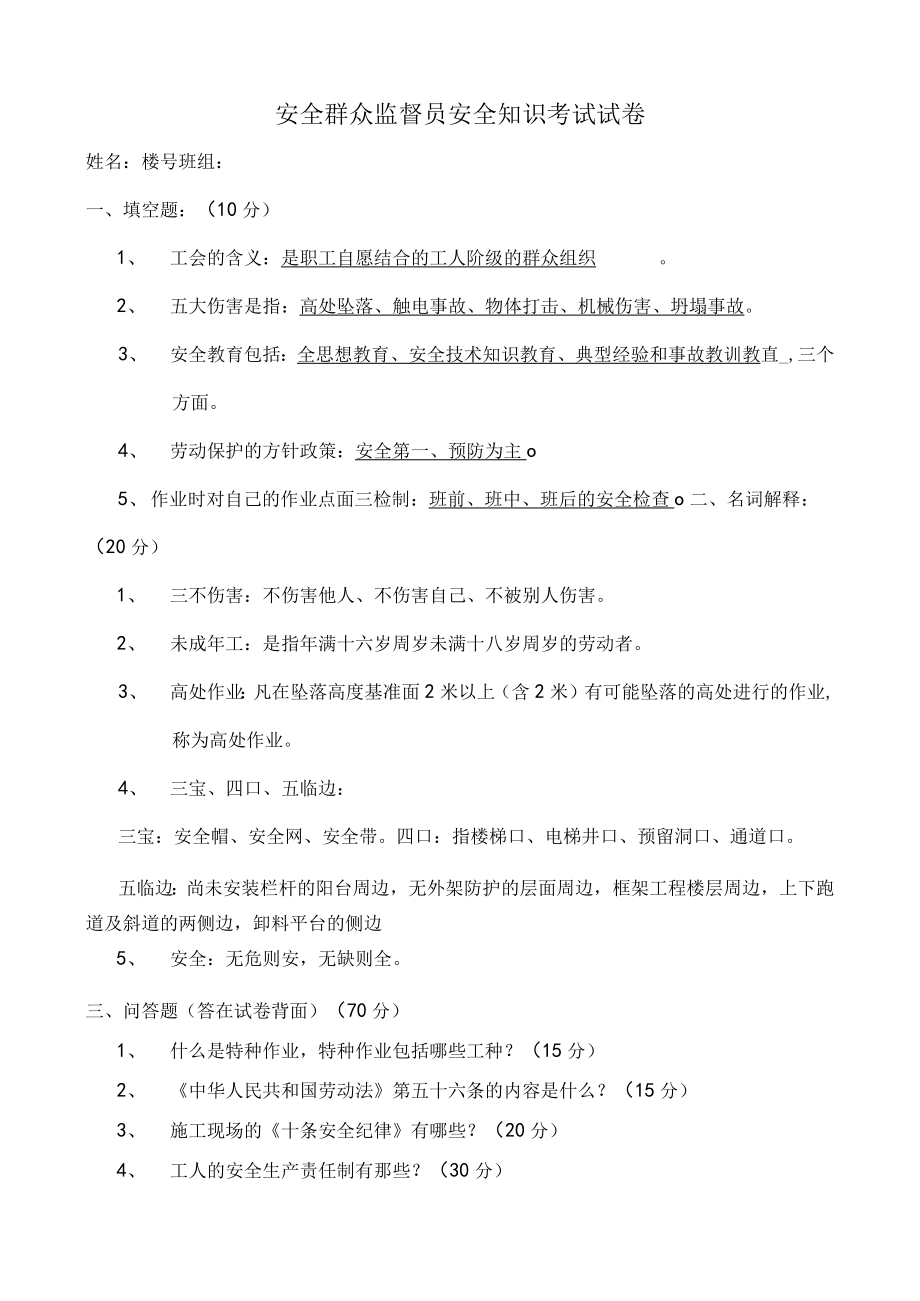 安全协管员教育考试试卷模板.docx_第1页