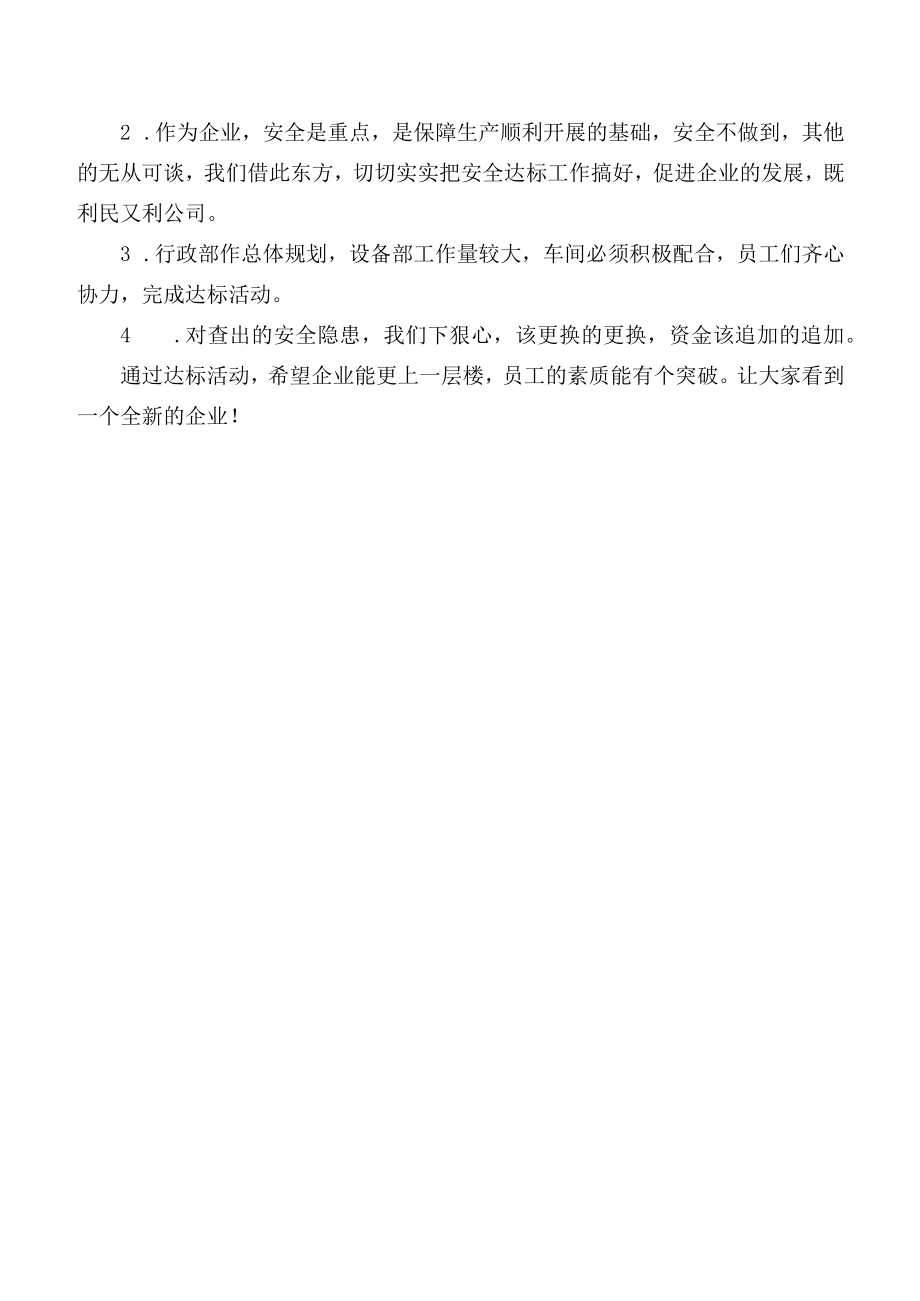 安全生产专题会纪要 模板.docx_第2页