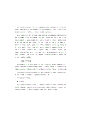 城市河道景观设计要点.docx