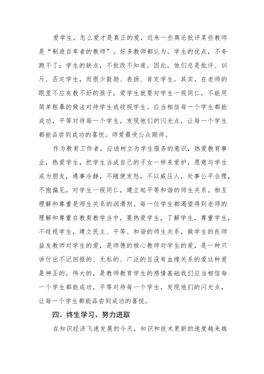 2023年学校老师师德师风学习培训感悟六篇.docx_第3页