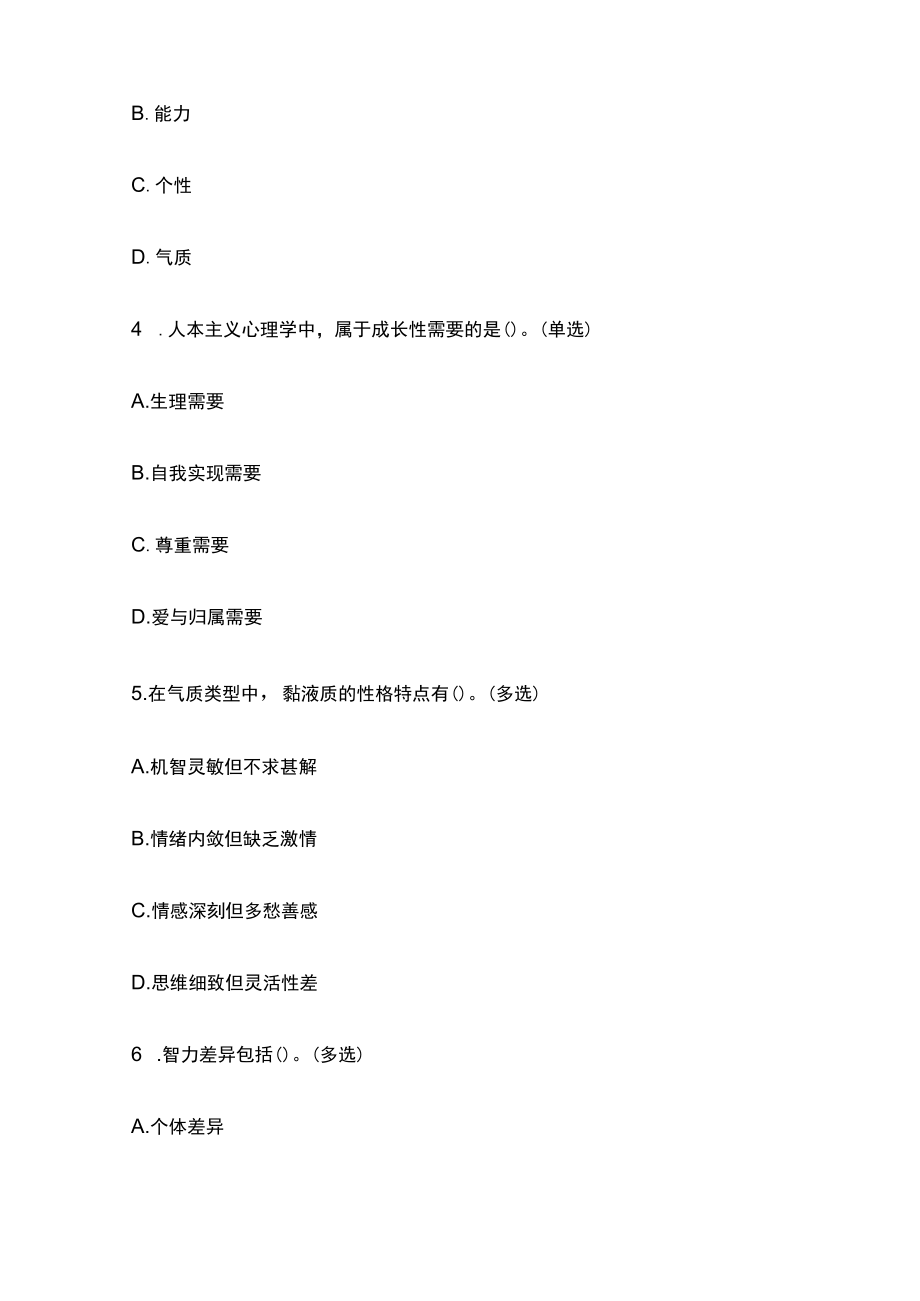 四川教师考编招聘考试必考点精练习题含答案uu.docx_第2页