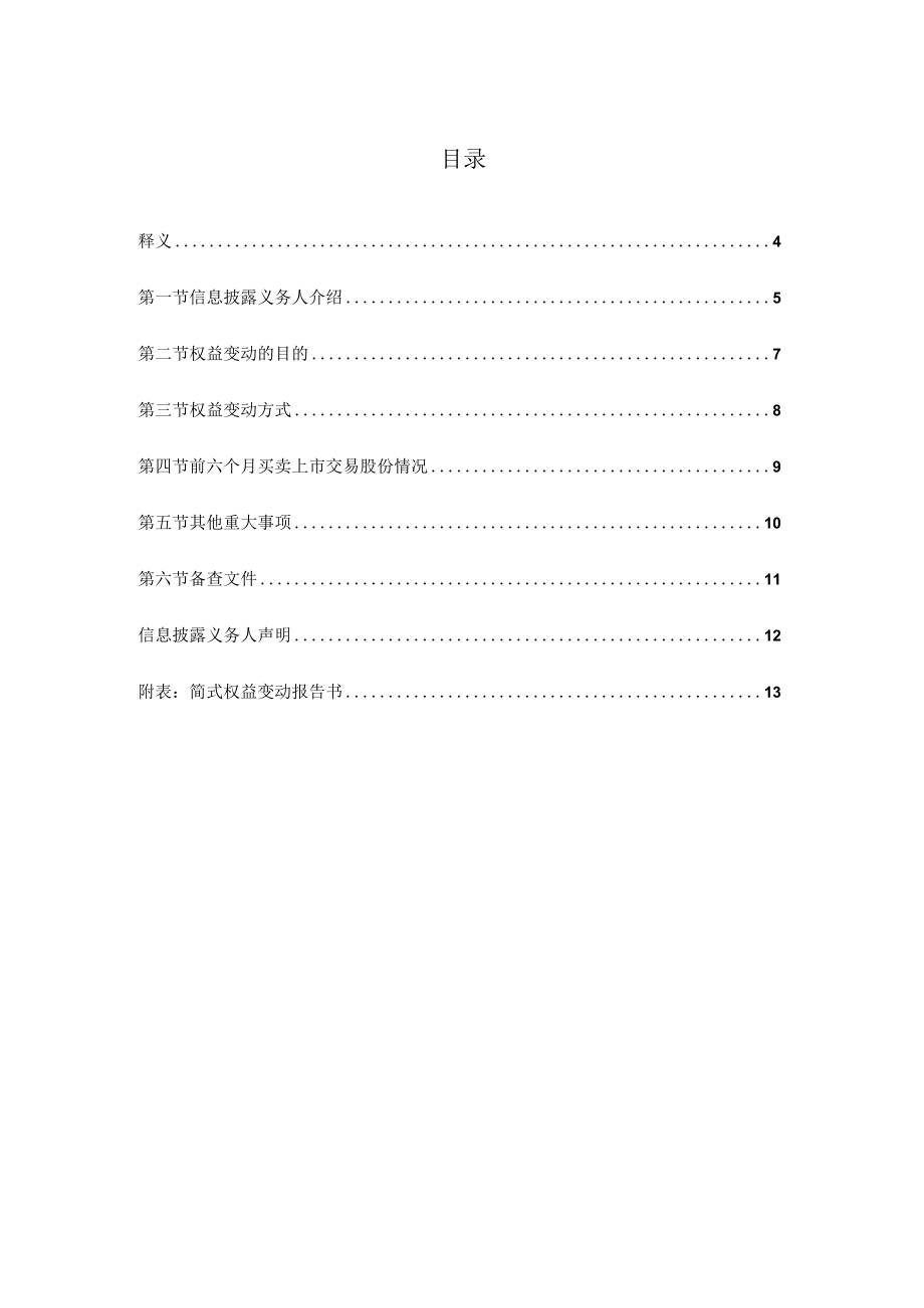 同兴环保：简式权益变动报告书.docx_第3页