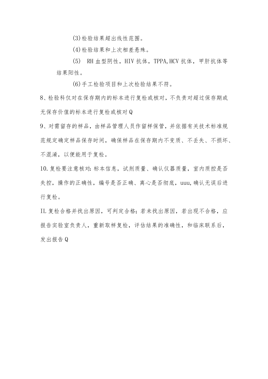 医院检验科标本复检制度.docx_第2页