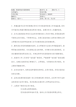 医院检验科标本复检制度.docx