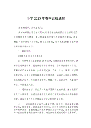 学校2023年春季学期开学通知及注意事项(三篇).docx