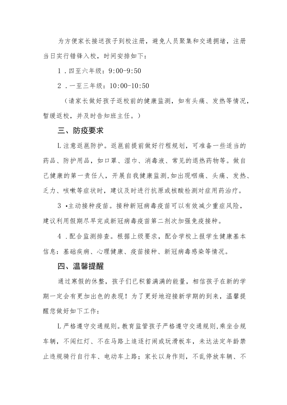 学校2023年春季学期开学通知及注意事项(三篇).docx_第3页