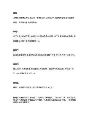 减压阀18大选用标准.docx